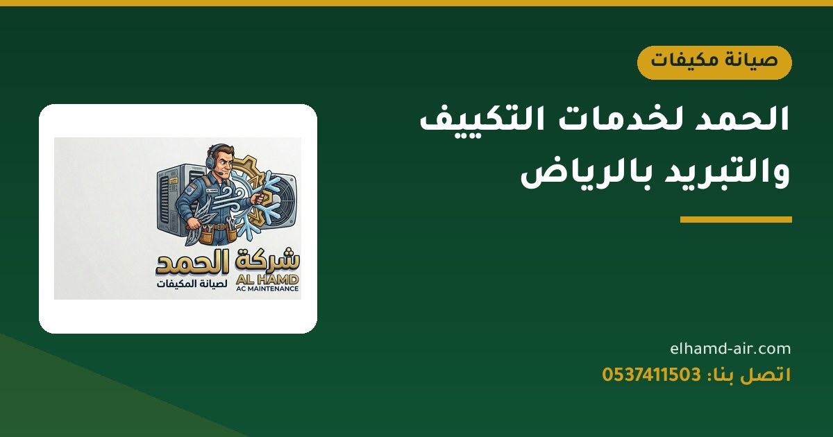 تنظيف مكيفات النرجس